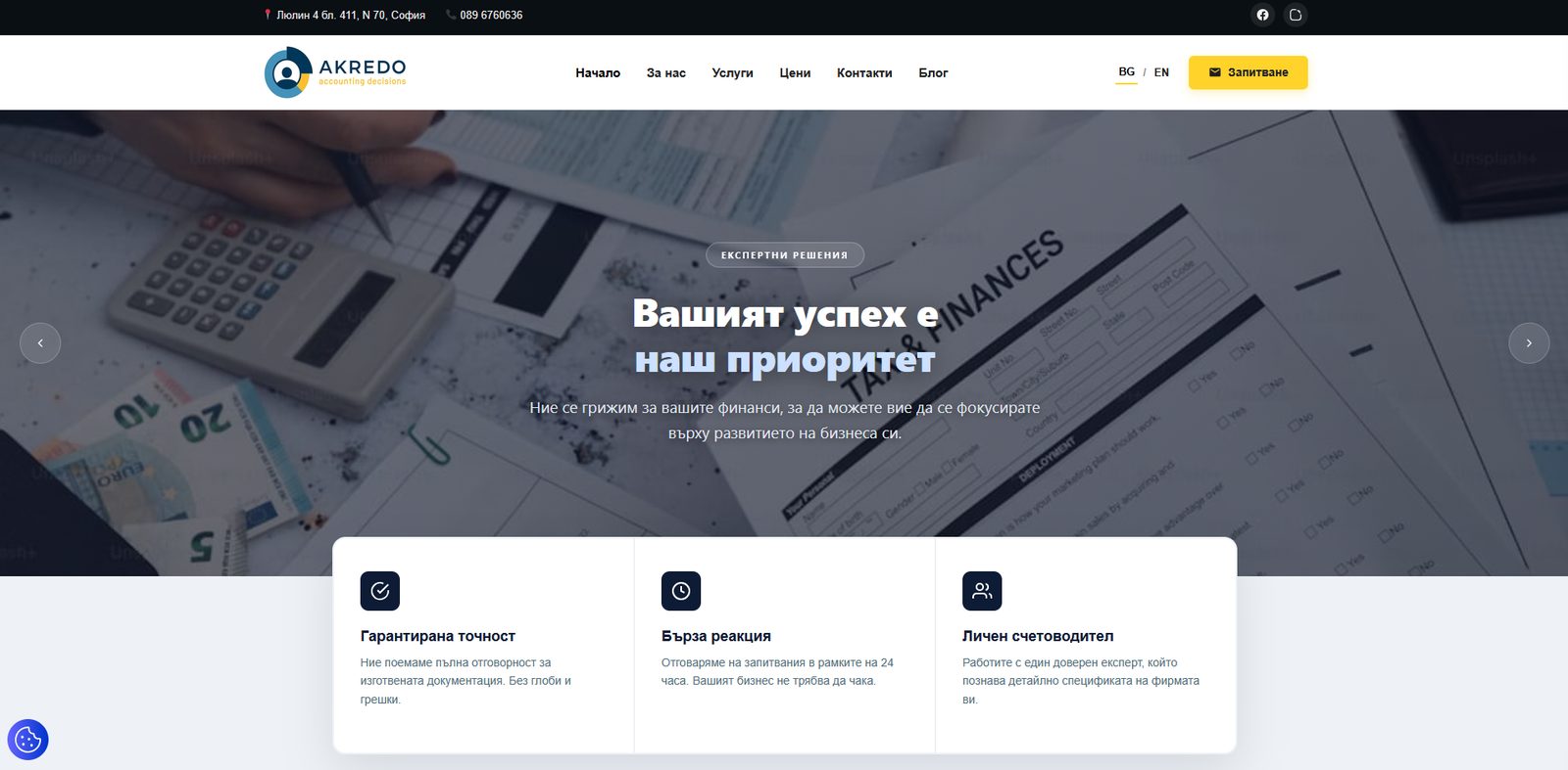 Начална страница на сайта за счетоводна кантора AKREDO