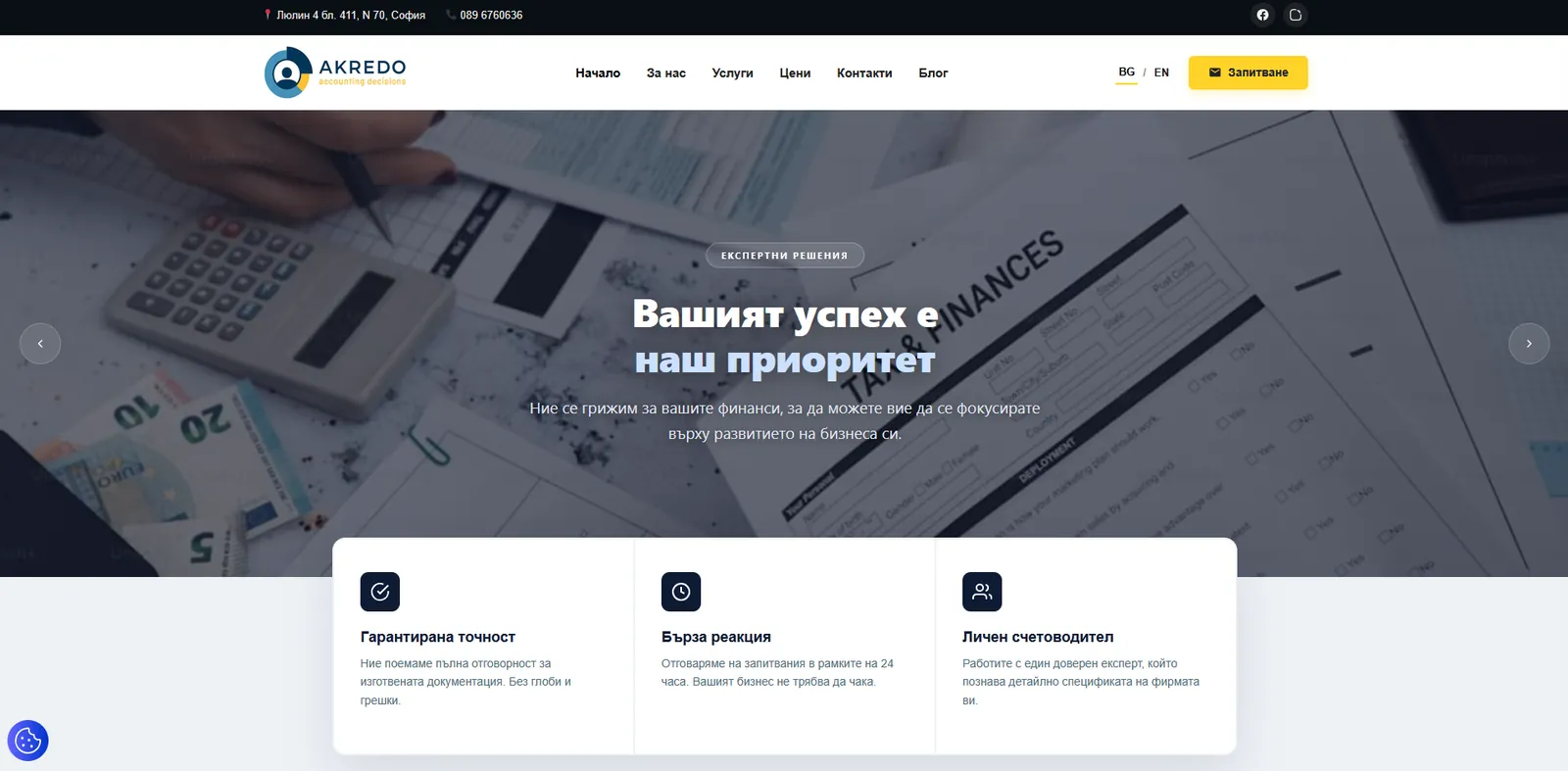Сайтът на счетоводна кантора AKREDO