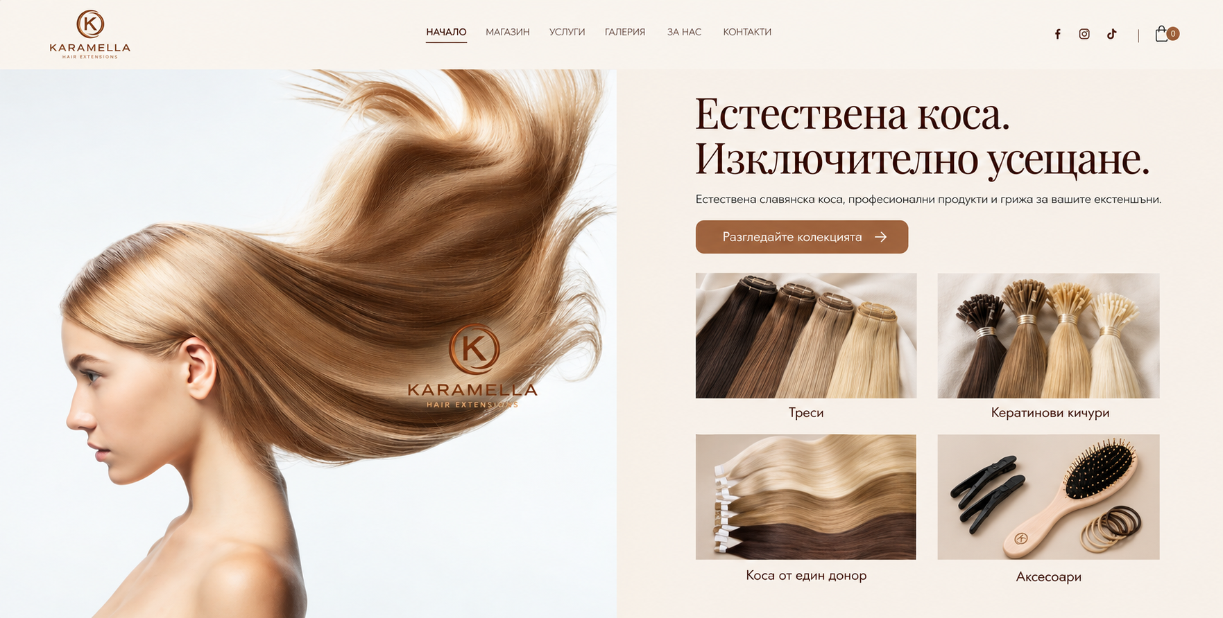 Karamella — обновена визуализация на началната страница